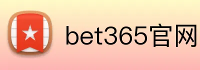 bet365官网 Logo